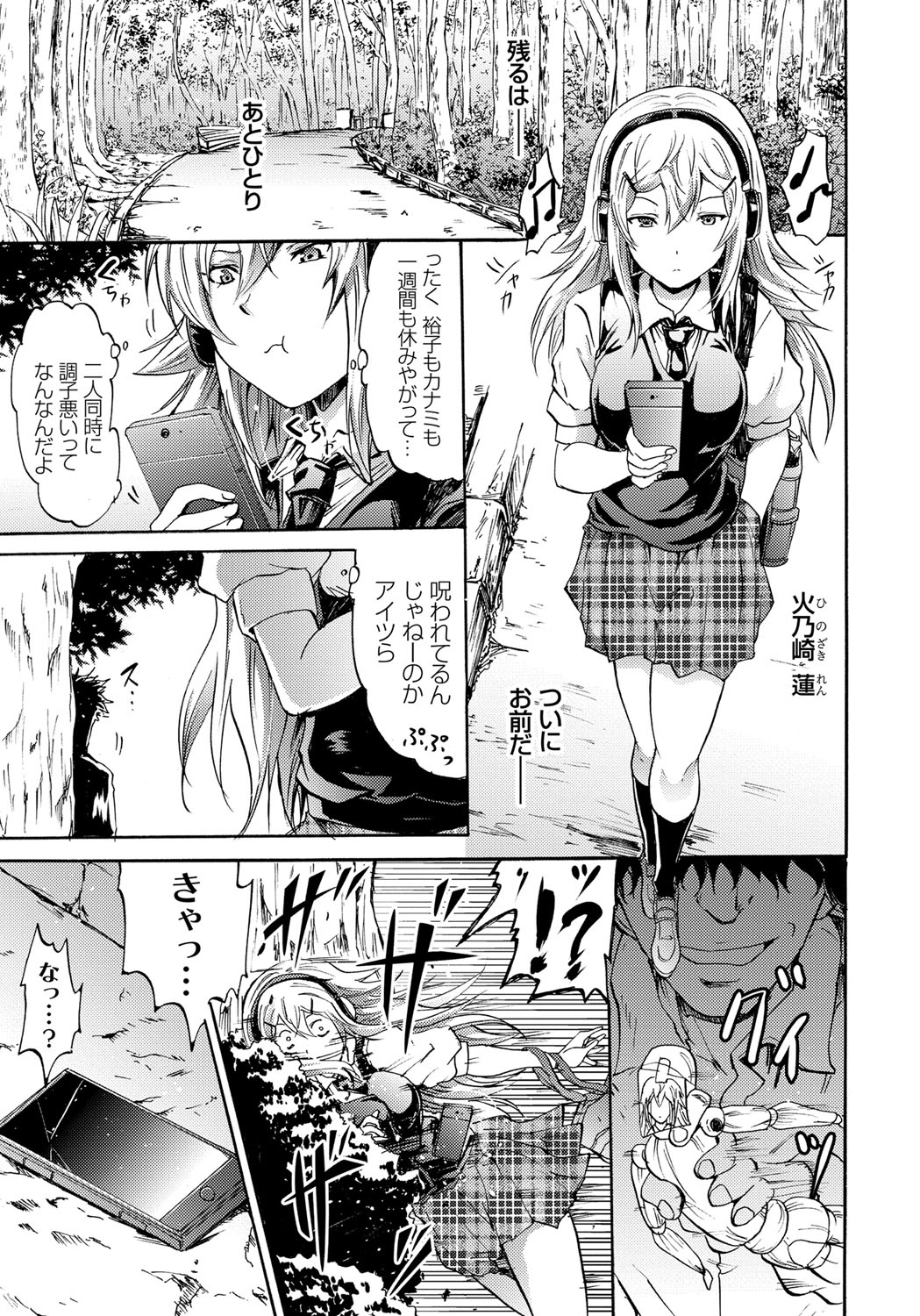 [Yokoyama Naoki] Siren -Kyousei Saimin Keitai- [Digital] page 25 full