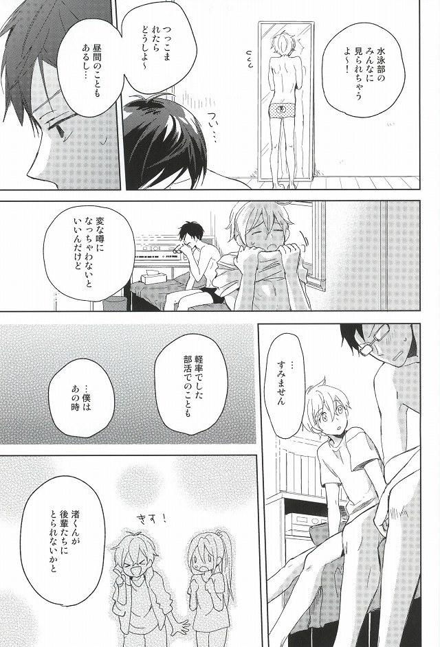 (C87) [skyfish (Hisato)] Buchou to fukubuchou no himitsu (Free!) page 18 full