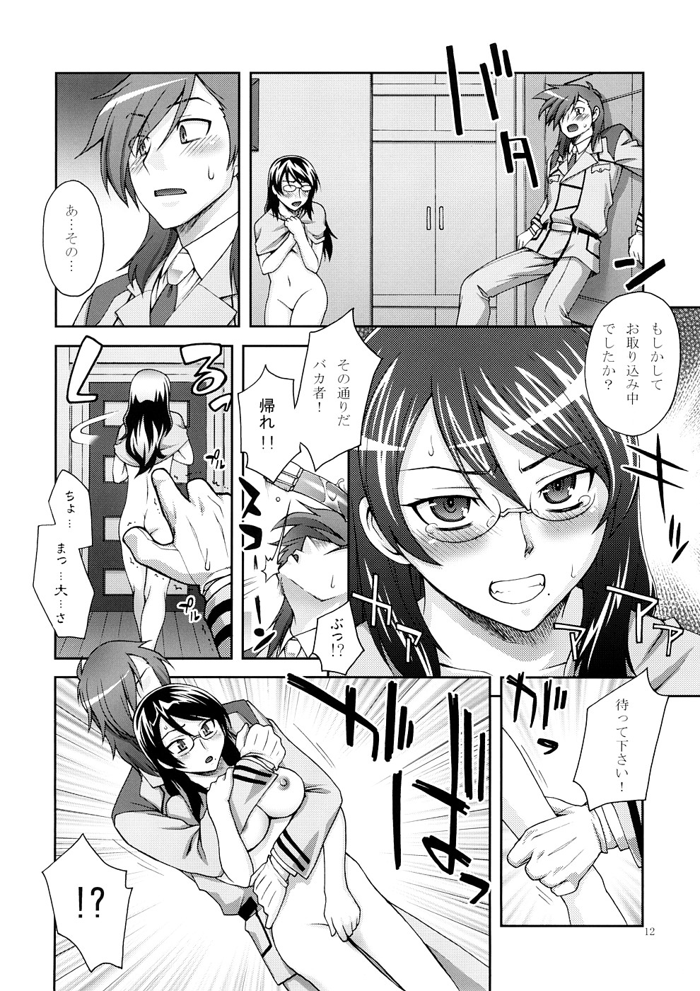 (SC39) [KABAYAKIYA (Unagimaru)] GLASSES (Mobile Suit Gundam 00) page 11 full