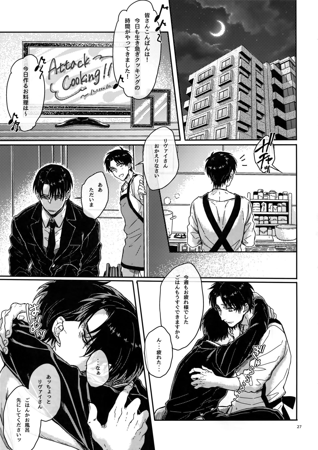 (C89) [End (Azuma Chiaki)] Zenryoku Teiji Taisha!! (Shingeki no Kyojin) page 26 full