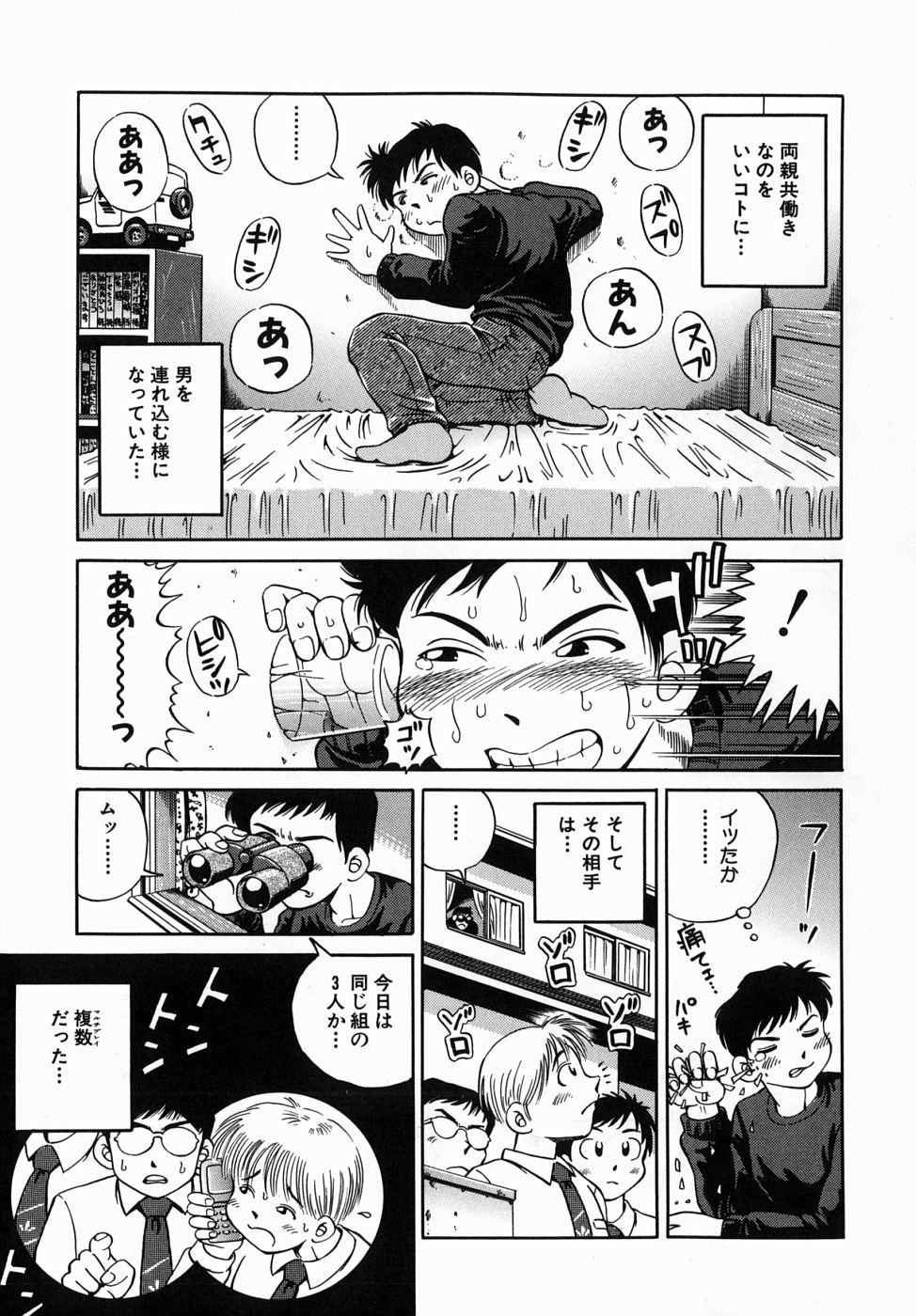 [Gokatsuin Naka] Dekichau Seiinshiki page 85 full