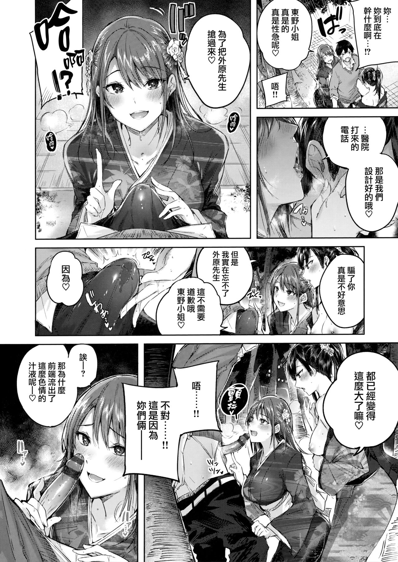 [Kakao] Nakadashi Strike! - Winning strike! Ch. 1-7  [Chinese] [兔司姬漢化組] page 108 full