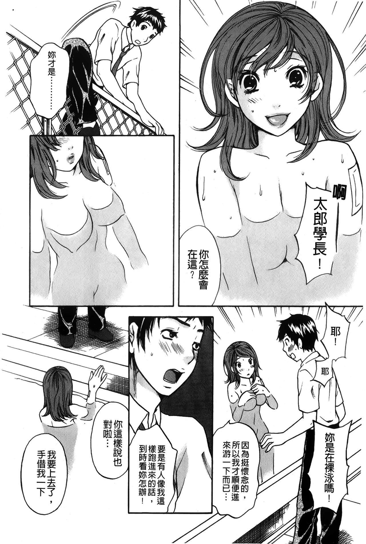 [Sakura Eri] Koisuru Karada Oneesan no Mitsumi | 戀愛的美胴體 [Chinese] page 86 full