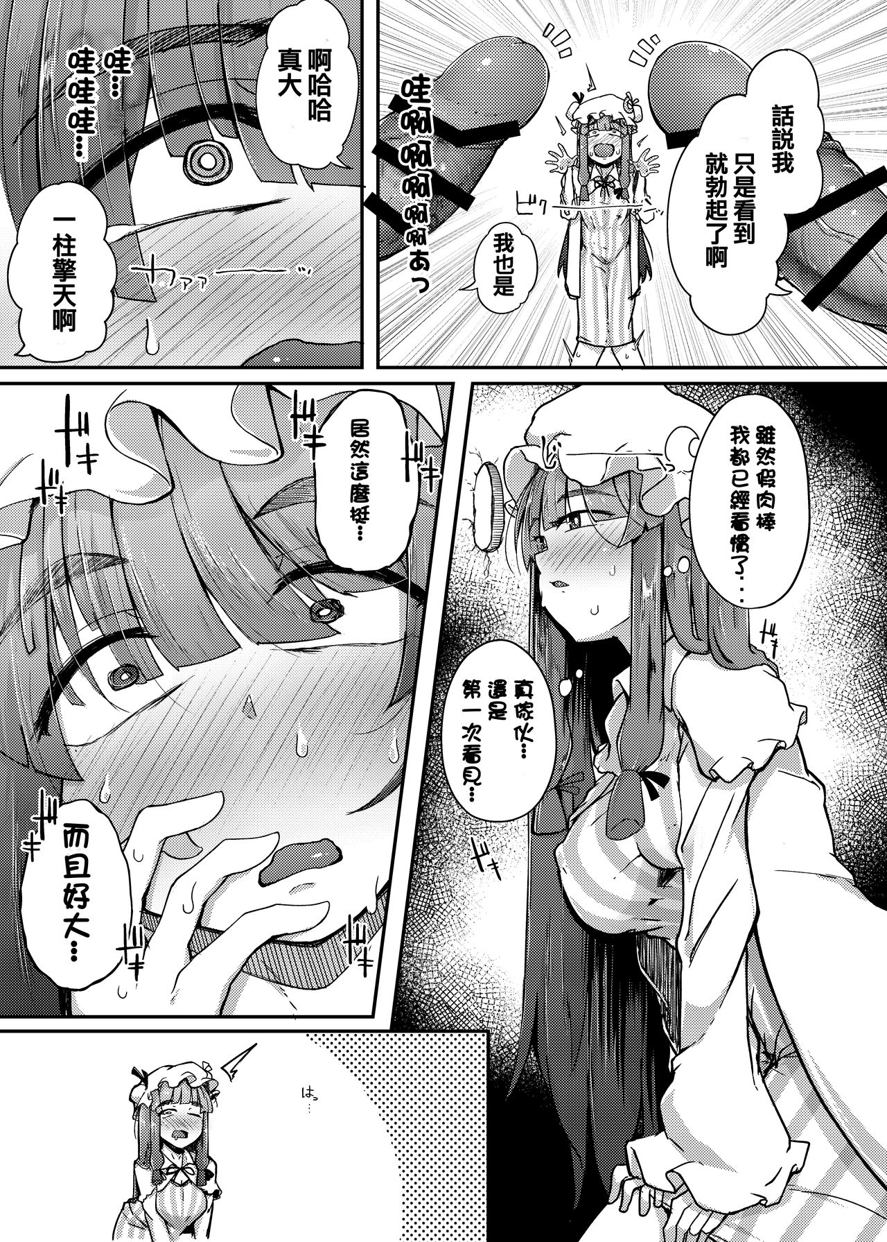 [Jikahatsudensho (flanvia)] Ana to Muttsuri Dosukebe Daitoshokan (Touhou Project) [Chinese] [嗶咔嗶咔漢化組] [Digital] page 8 full