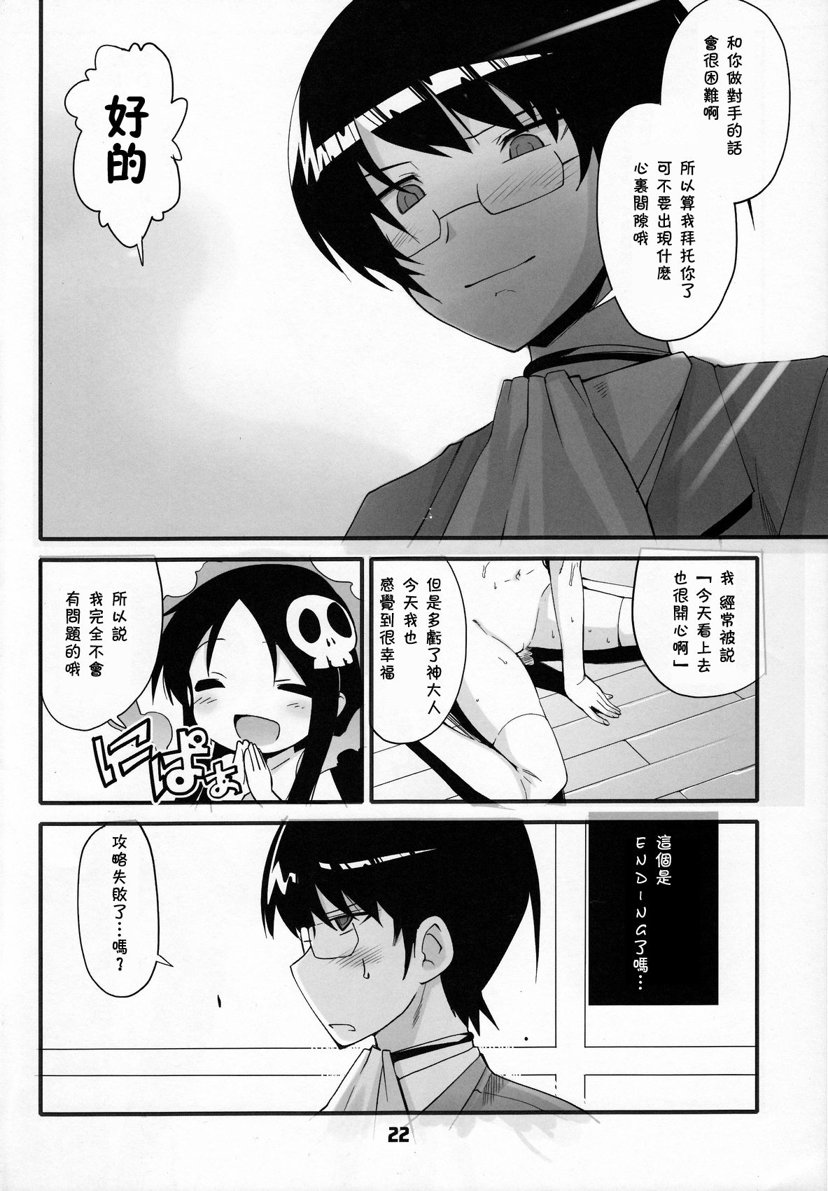 (C76) [Black List (Hiura R)] Kami-sama no iutoori (The World God Only Knows) [Chinese] [残碑日月个人汉化] page 22 full