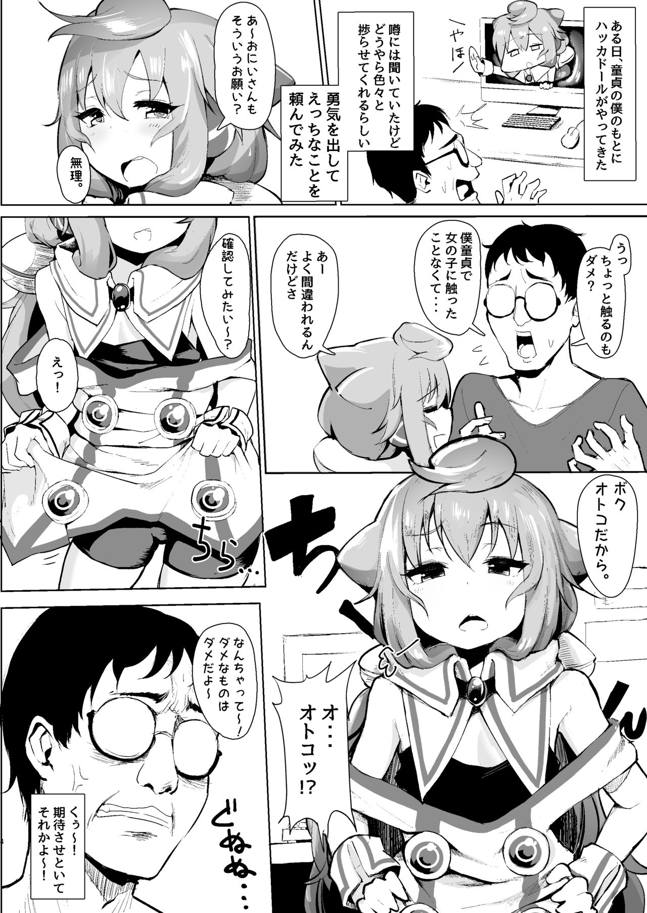 [Molossan (Morochin-san)] Master, Pakohame Shiyo (Hacka Doll) [Digital] page 3 full