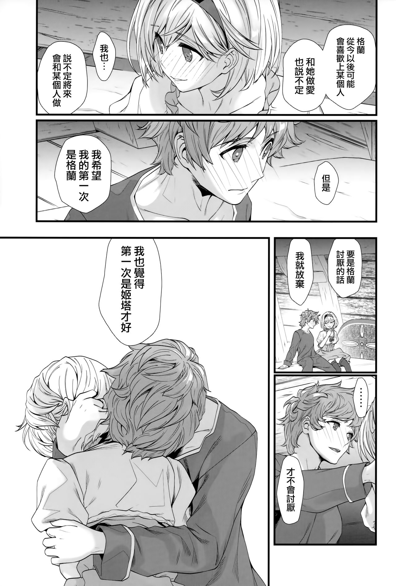 (C95) [Renai Mangaka (Naruse Hirofumi)] Genzai no Kubiki (Granblue Fantasy) [Chinese] [兔司姬漢化組] page 12 full