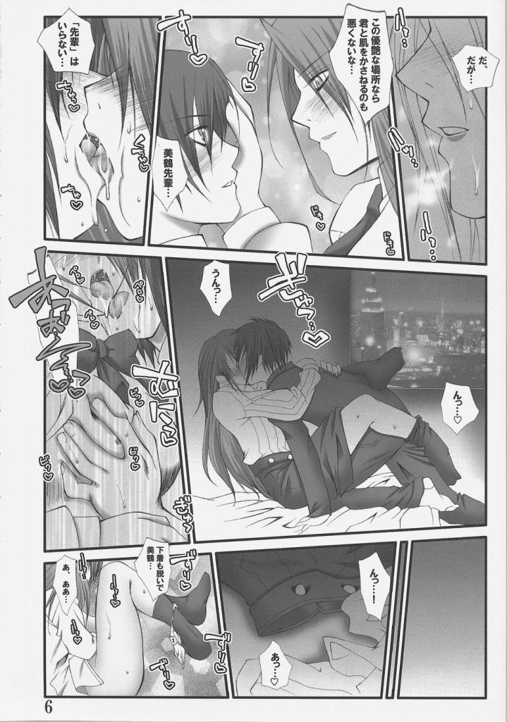 (SC33) [Bousousuwanchika (Katouchan-ta)] a strong will (PERSONA 3) page 5 full