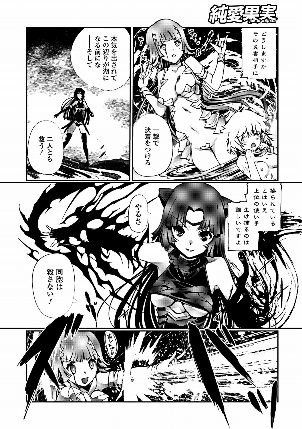 Jun-ai Kajitsu 2012-03 [Digital] page 47 full