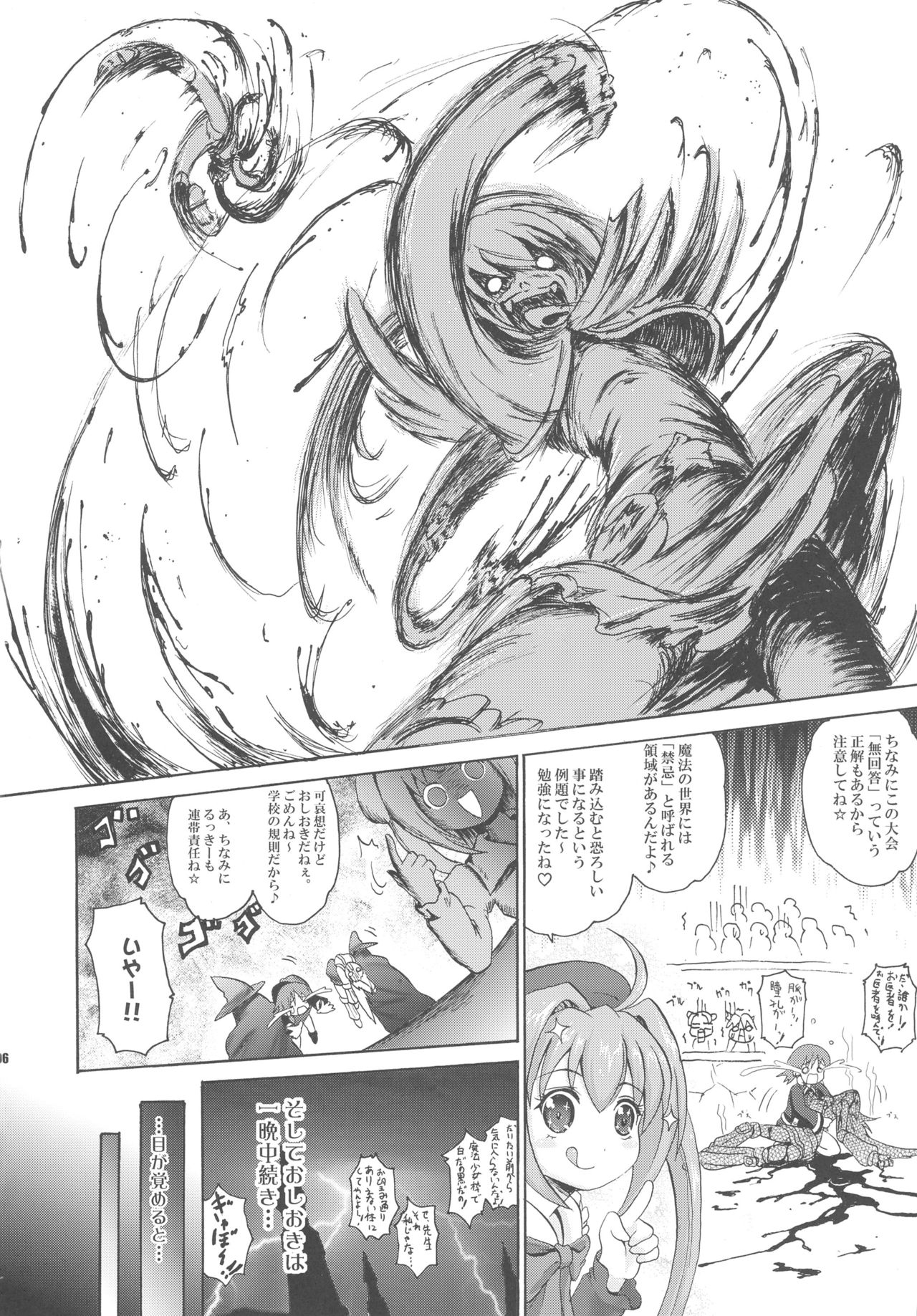 (C76) [FULLMETAL MADNESS (Asahi)] Kakomondai Shuu Soushuuhen + Alpha (Quiz Magic Academy) page 6 full