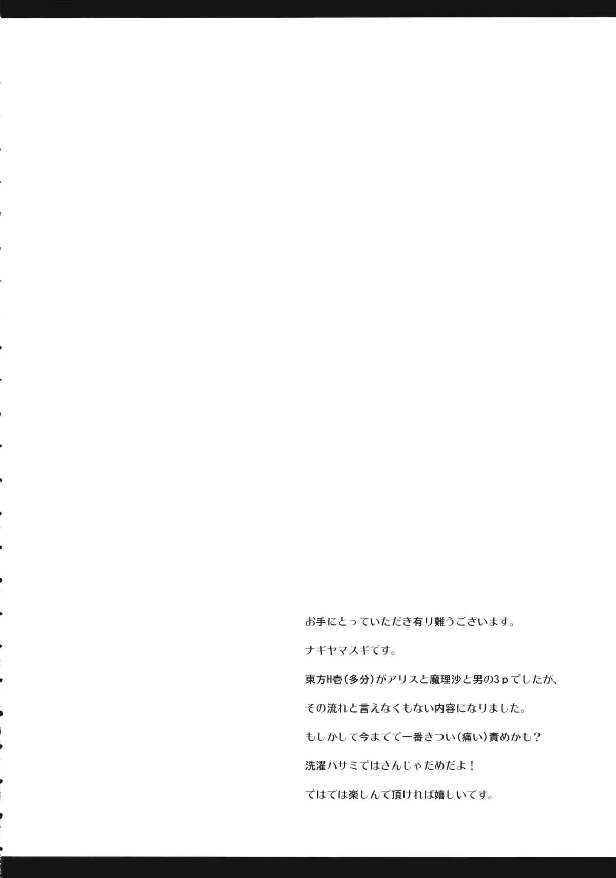 (Reitaisai 10) [Nagiyamasugi (Nagiyama)] Touhou Ryoujoku 27 (Touhou Project) page 3 full