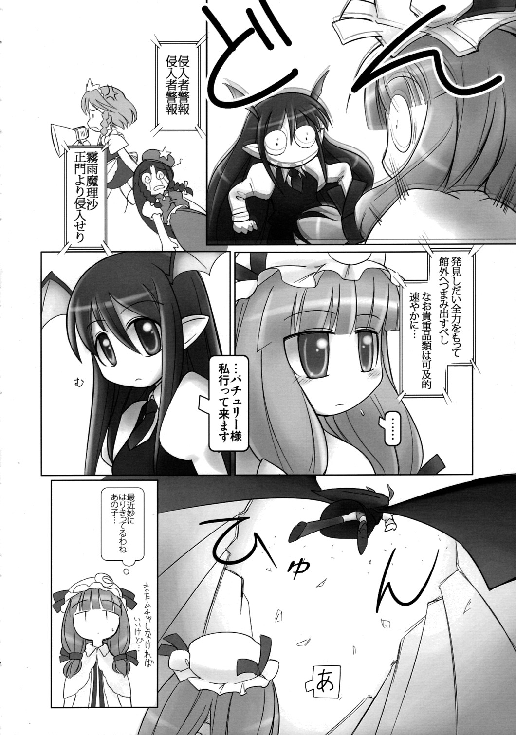 [ももいろけっとしー] かよわきジェラシー (Touhou) page 13 full