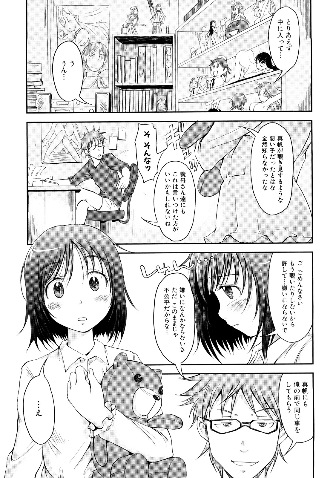 [SHIUN] Mousou shoujo page 50 full