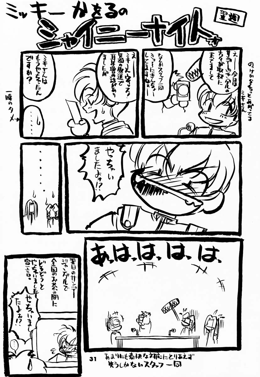 (C52) [Sanazura Doujinshi Hakkoujo (Sanazura Hiroyuki)] YOU'RE MY ONLY SHINI'N STAR (Shoujo Kakumei Utena) page 30 full