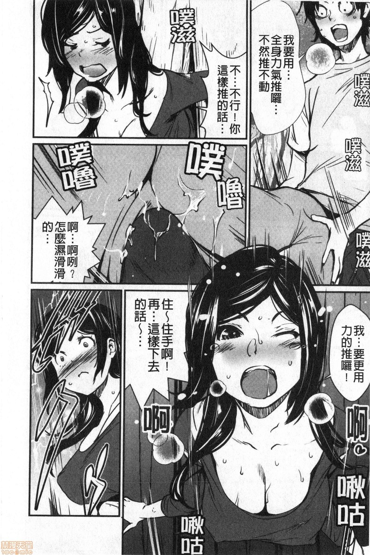 [Shiomaneki] Hadaka Asobi 裸體遊戲 [Chinese] [禁漫掃圖組] page 28 full