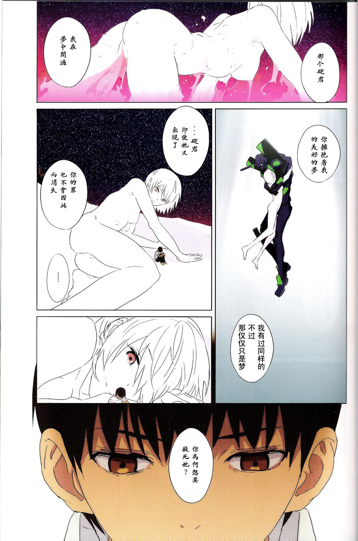 (C74) [Mebae Anime (mebae)] Gensou no Shi to Shito (Neon Genesis Evangelion) [Chinese] [爱和稀泥的桃子淫汉化] page 6 full