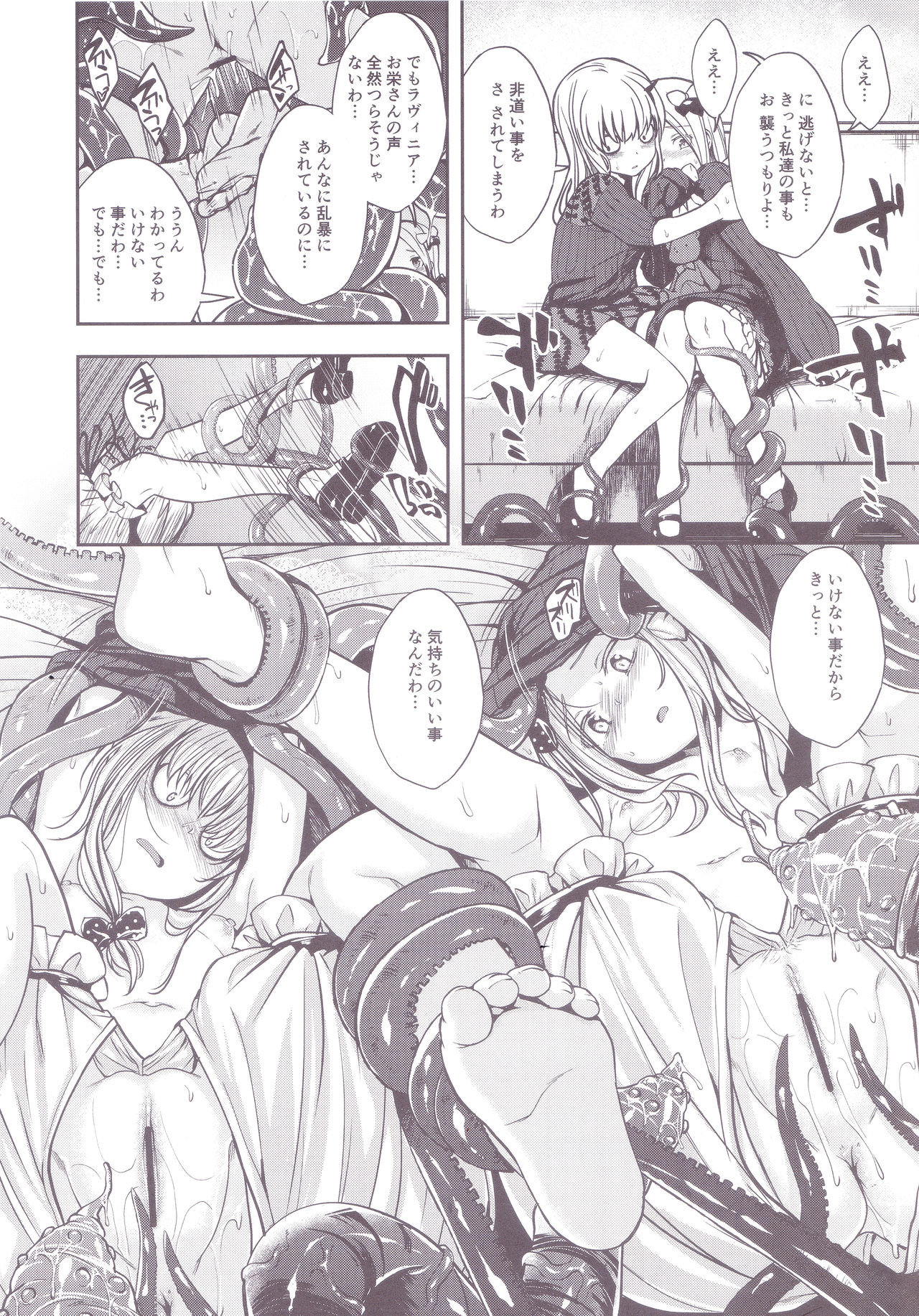 (C94) [Haisui no Jin (Naruko)] Chuu Chuu Tako Kaina (Fate/Grand Order) page 13 full