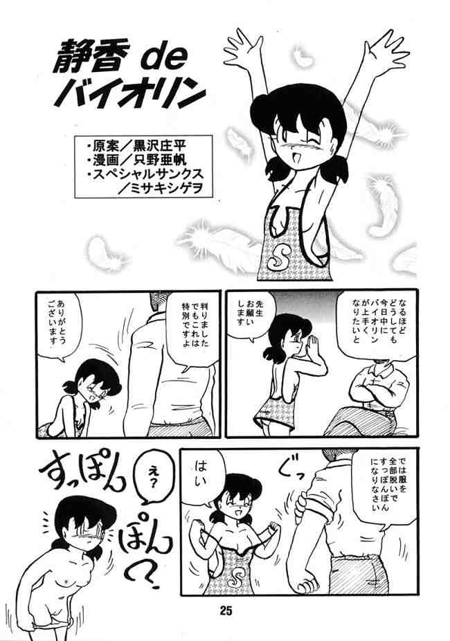 Doraemon - Kokoro no Kaihouku 7 page 24 full