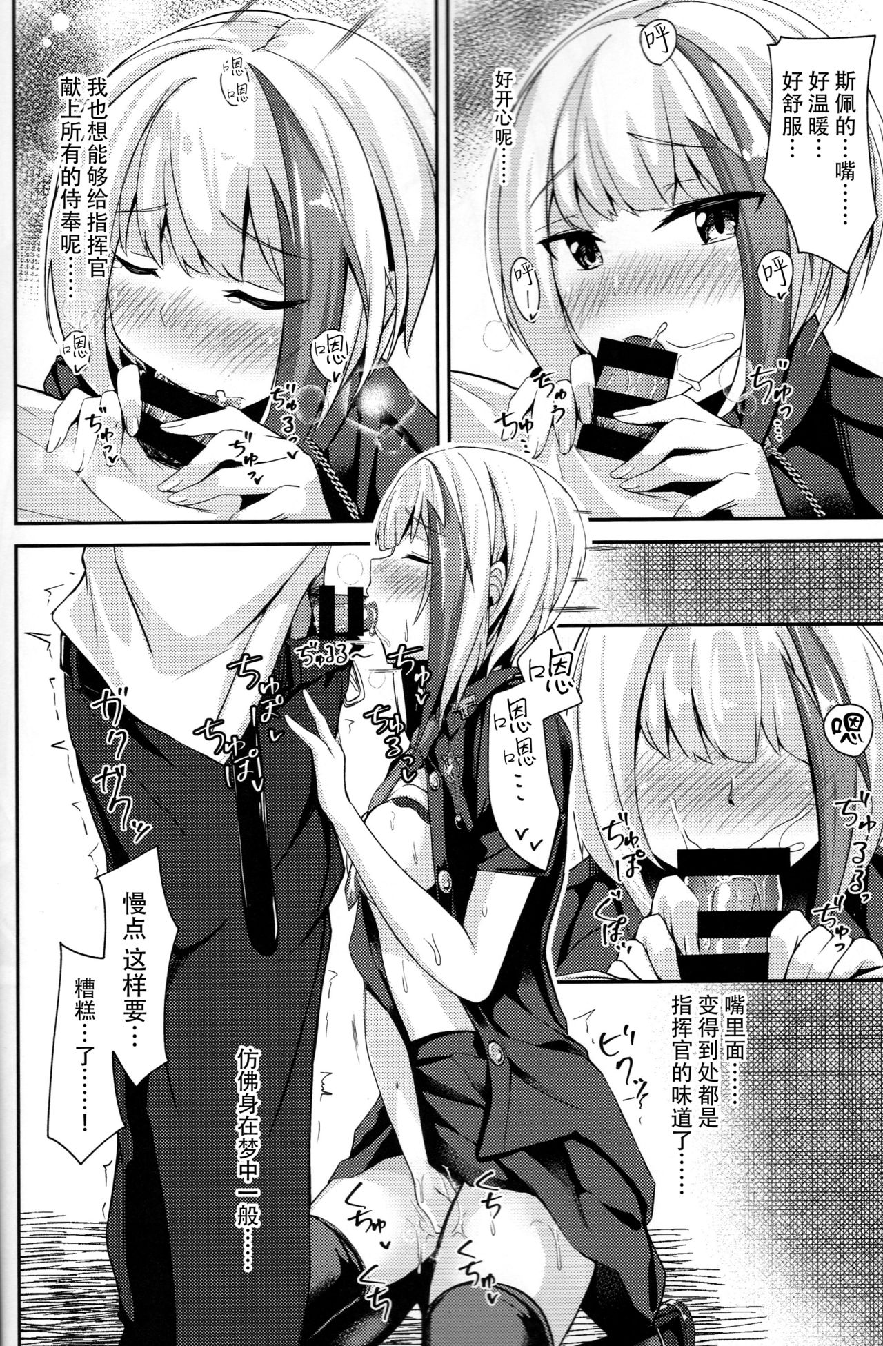 (C97) [BINZOKO (sinobiin)] Oridinary Girl in LOVE...? (Azur Lane) [Chinese] [脸肿汉化组] page 22 full
