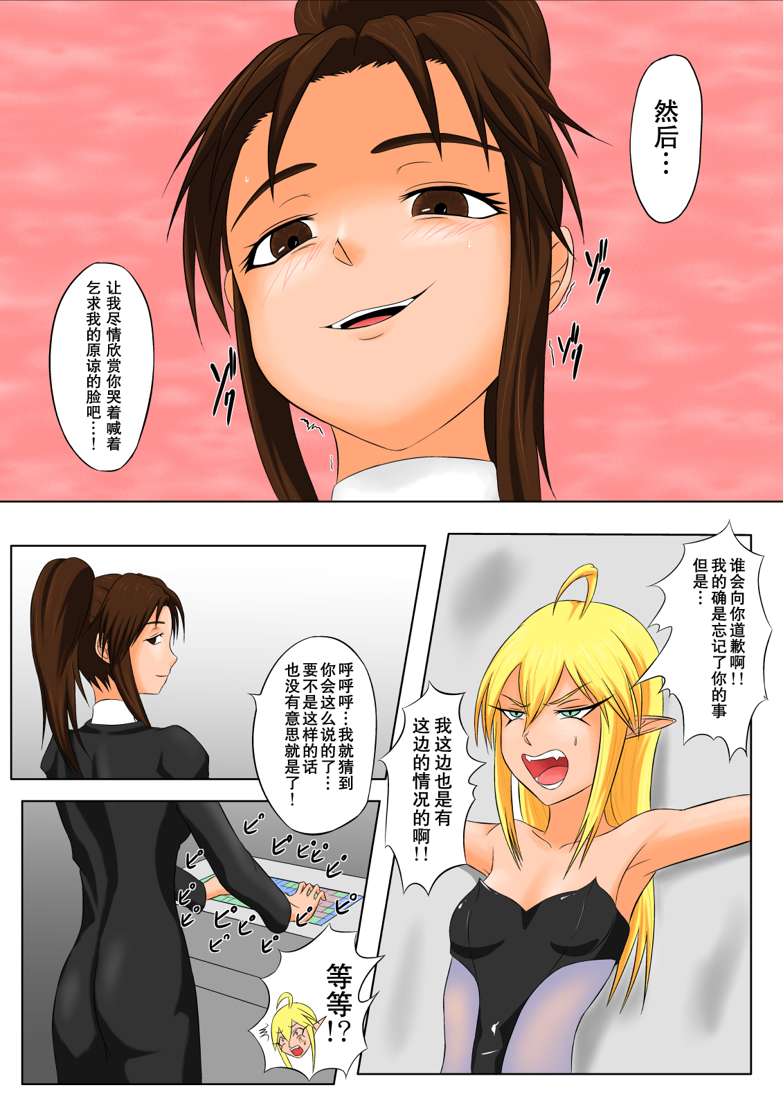 [Tick (Tickzou)] The Tales of Tickling vol.5 [Chinese] [狂笑汉化组] [Digital] page 6 full