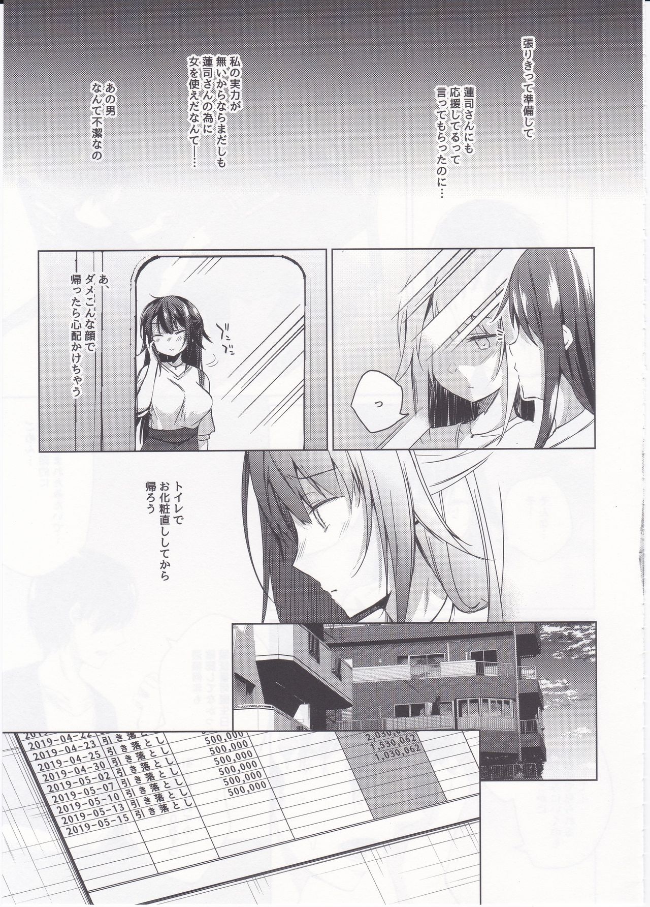 (C96) [Hirahira (Hirari)] Comitia Shucchou Henshuubu ni Itta Hi kara Tsuma no Yousu ga... page 12 full