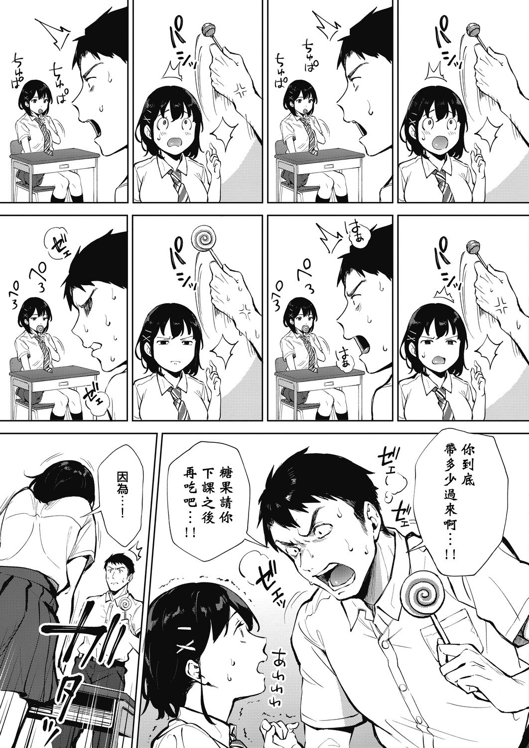 [Miyabe Kiwi] Nametain damon! (COMIC HOTMILK 2020-11) [Mandarin] [Digital] page 3 full