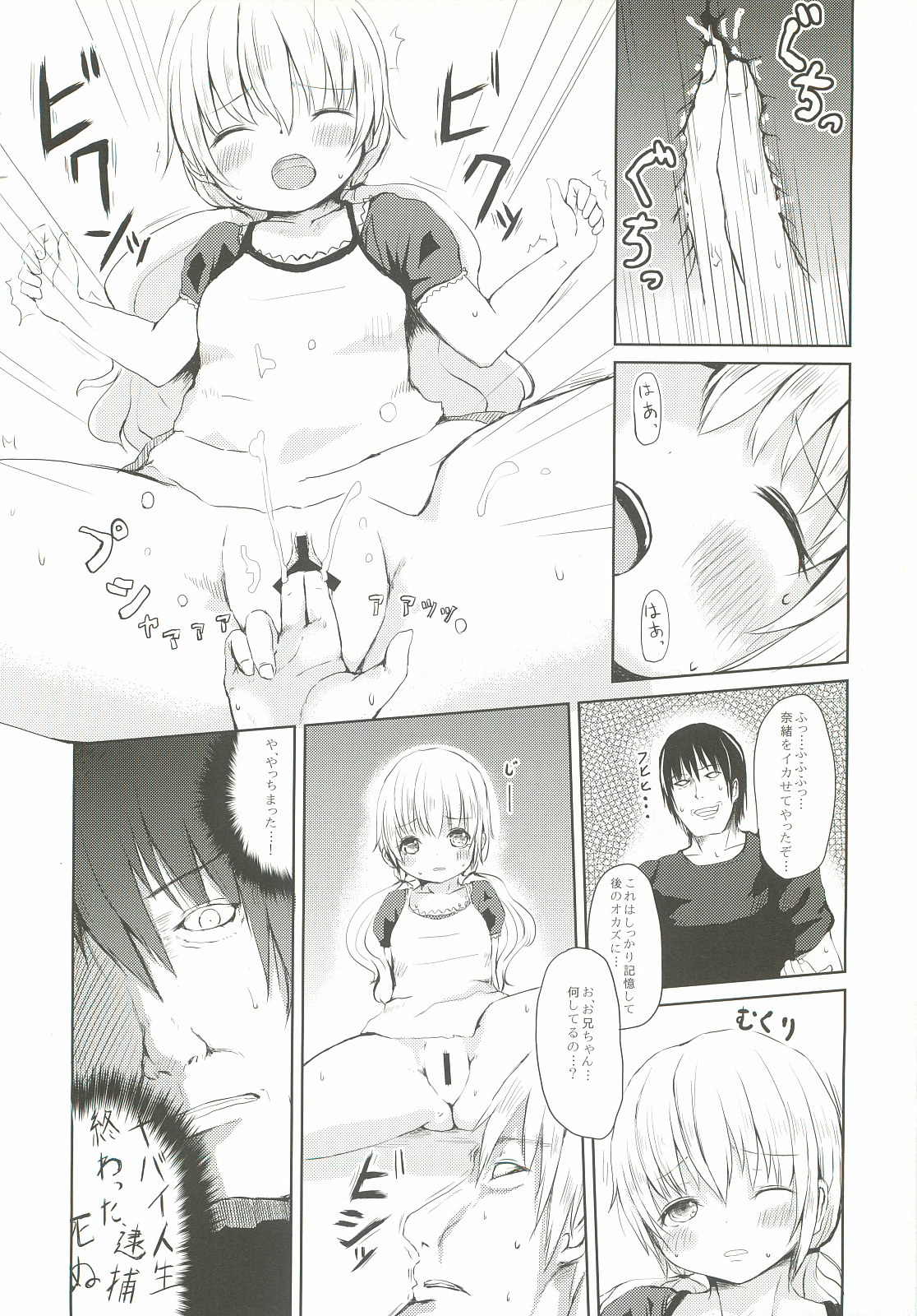 [A.O.I (Haruyuki)] Nao-chan Choukyou Enikki page 7 full