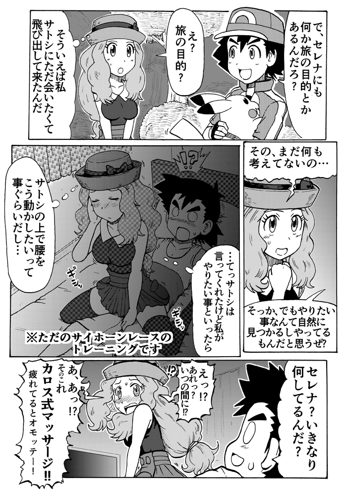 [Gouguru] PokeAni XY Ch. 6 Paro Manga (Pokémon) page 1 full