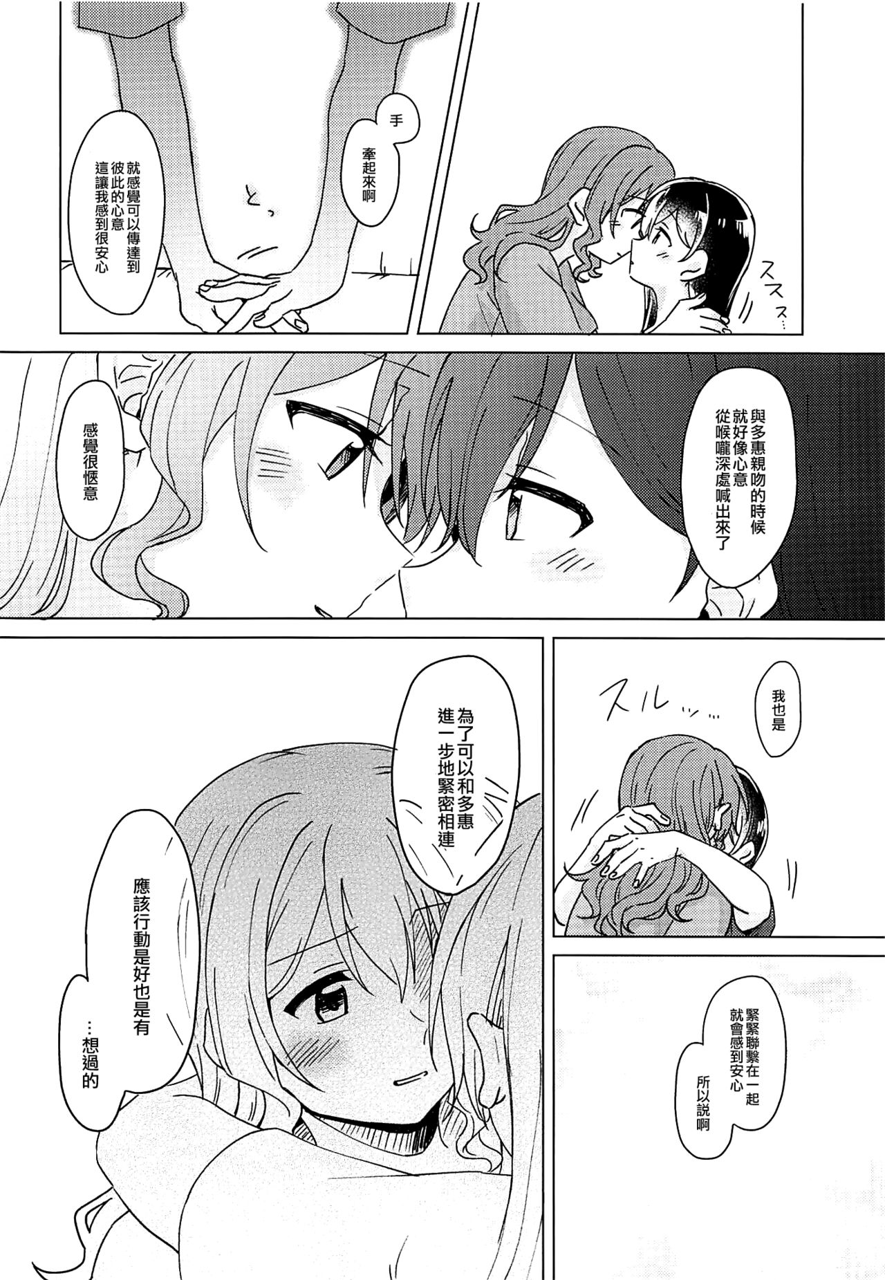 (BanG Dreamer's Party! 4th STAGE) [Tobatya2ke (Miso Tya)] Oku no Oku no Oku (BanG Dream!) [Chinese] [EZR個人漢化] page 17 full