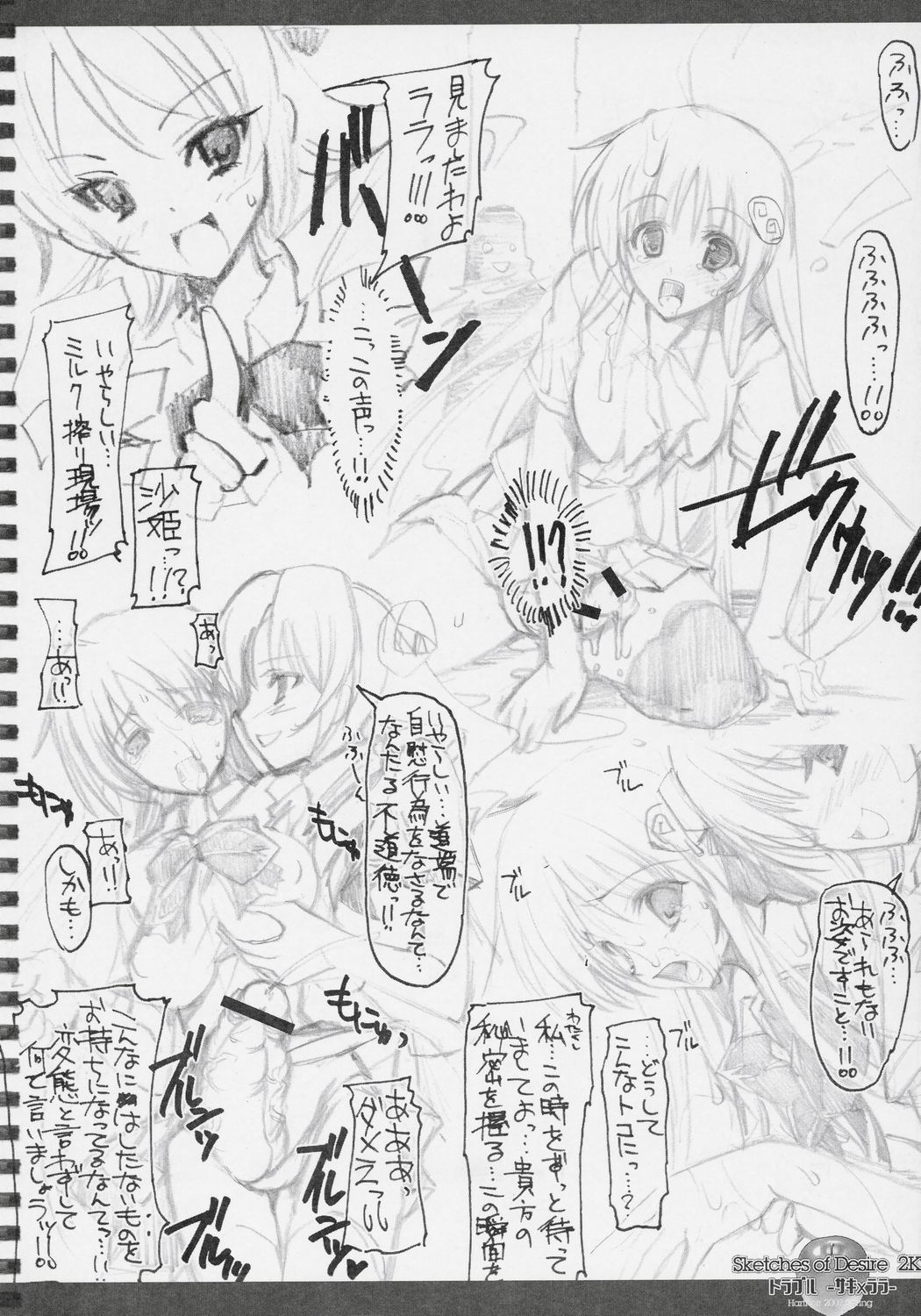 (COMIC1☆01) [HarthNir (Misakura Nankotsu)] Sketches of Desire 2K7 Trouble - Saki x Lala - (To LOVE-Ru) page 13 full