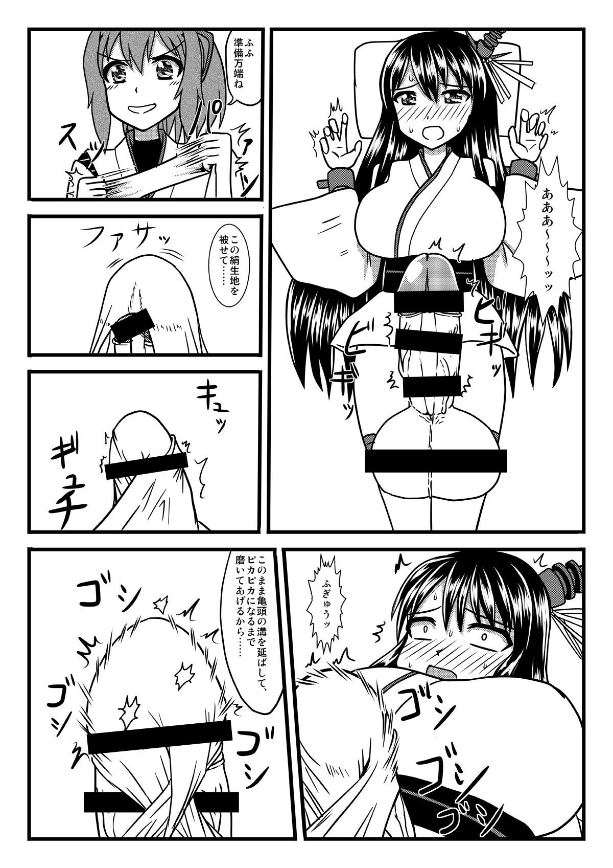 [MITEGURA (Kurosaki Bunta)] Brush Fusou to Shine (Kantai Collection -KanColle-) [Digital] page 14 full