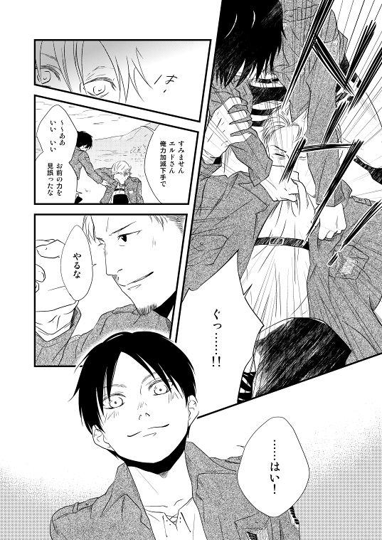 [DORO-Coppelia (Komatsu Shouko)] Chikashitsu de Ichiban no Bijin Soushuuhen (Shingeki no Kyojin) [Digital] page 20 full