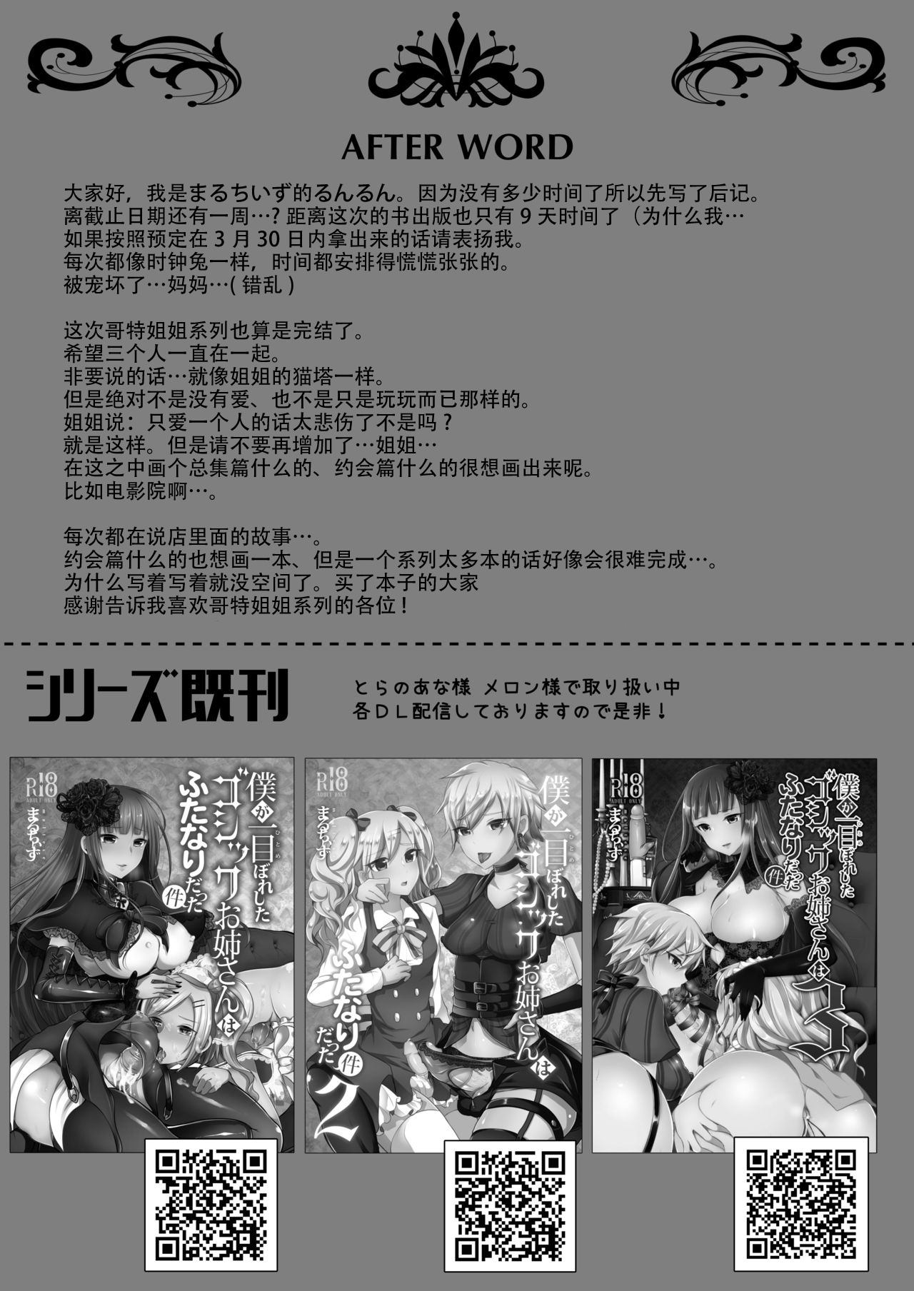 [Maltese (Runrun)] Boku-tachi ga Hitomebore Shita Gothic Futanari Onee-san ni wa Kanawanai [Digital] [Chinese] [枕营业汉化组] page 24 full