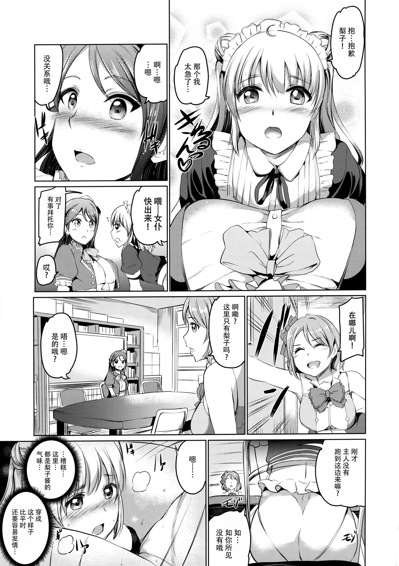 (C92) [Kuroneko Akaribon (Kamisiro Ryu)] Maid Live! Sunshine!! Lily Slave (Love Live! Sunshine!!) [Chinese] [无毒汉化组] page 9 full