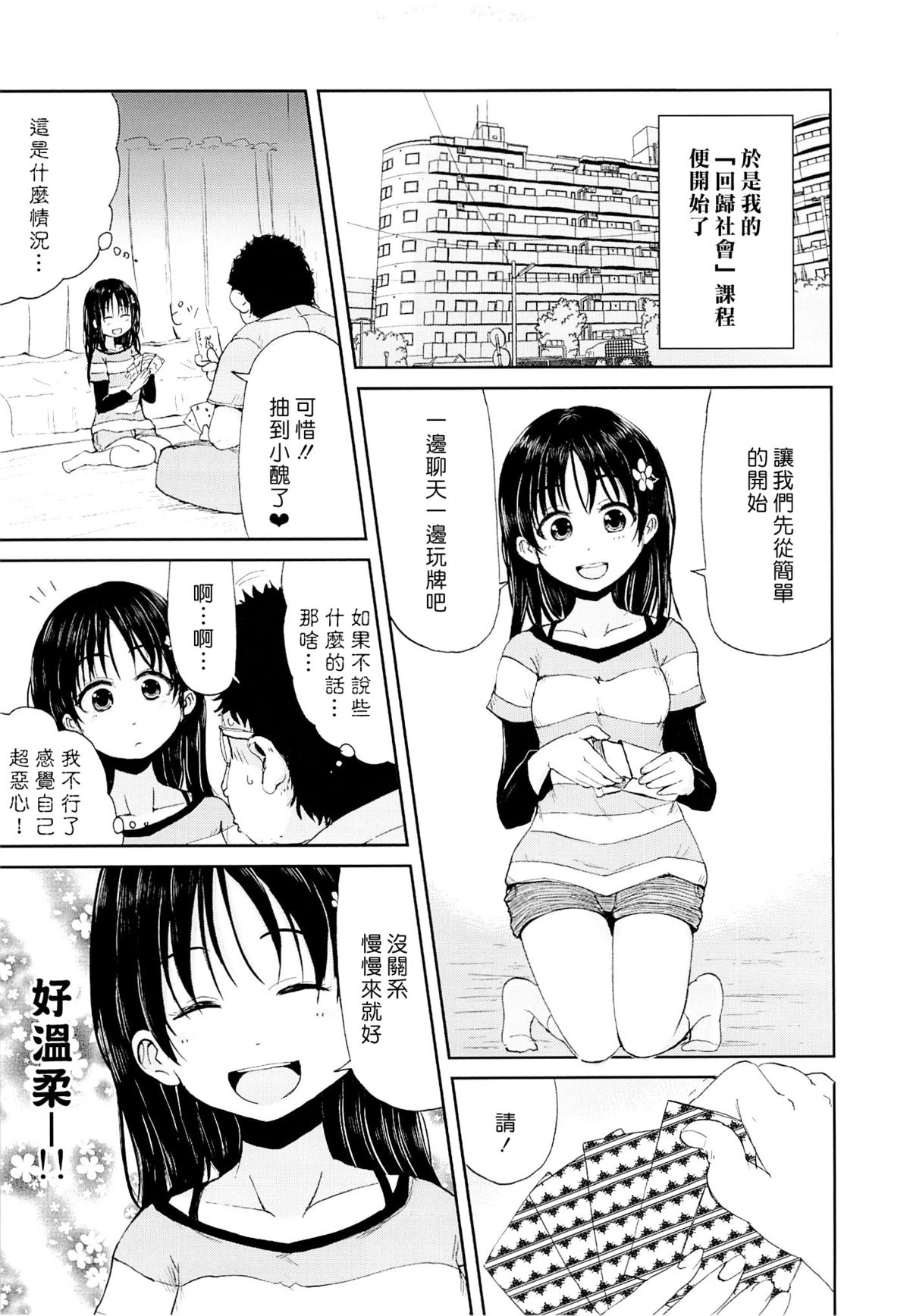 (SPARK8) [Canzume Quality (Batta)] Onii chan, Shakai Fukki shiyo [Chinese] [佐桥皆人个人汉化] page 5 full