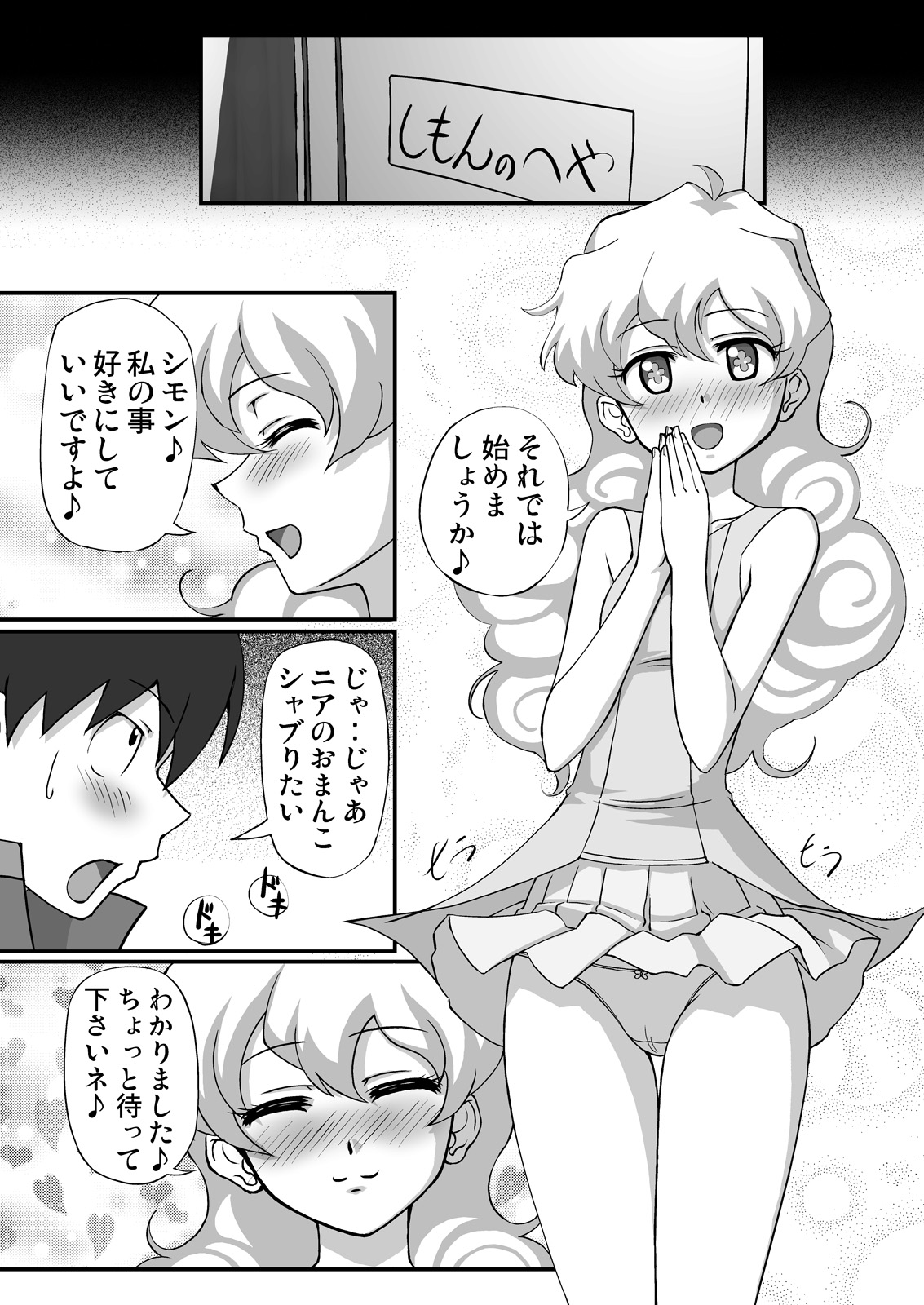 [Galaxy Monooki (Hanaduka Ryouji)] Nia Drill Break (Tengen Toppa Gurren Lagann) [Digital] page 6 full