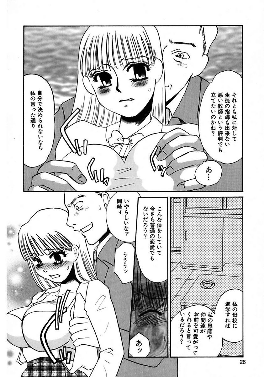 [Umino Yayoi] Kono Onna Choukyouzumi! [Digital] page 28 full
