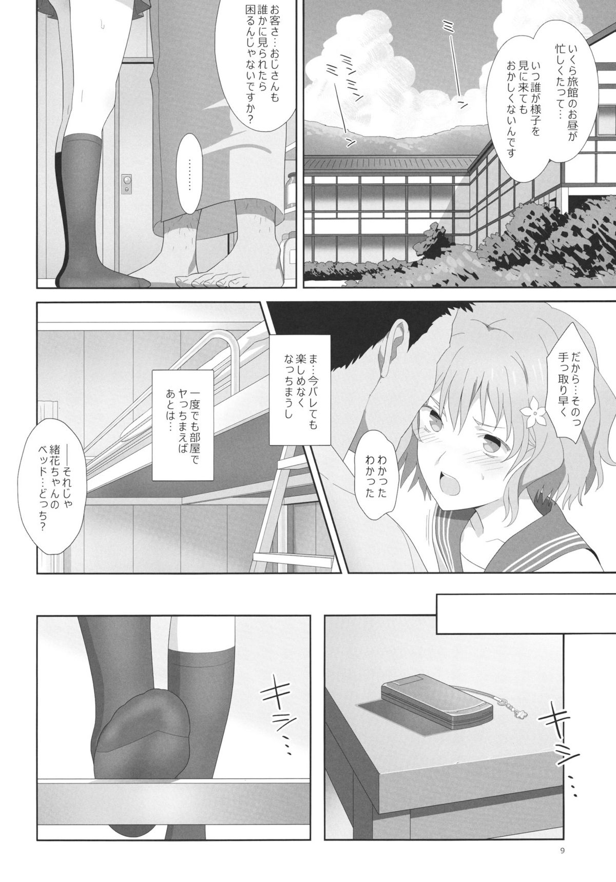 (C80) [Hito no Fundoshi (Yukiyoshi Masumi)] Natsu, Ryokan, Shakkintori. (Hanasaku Iroha) page 8 full