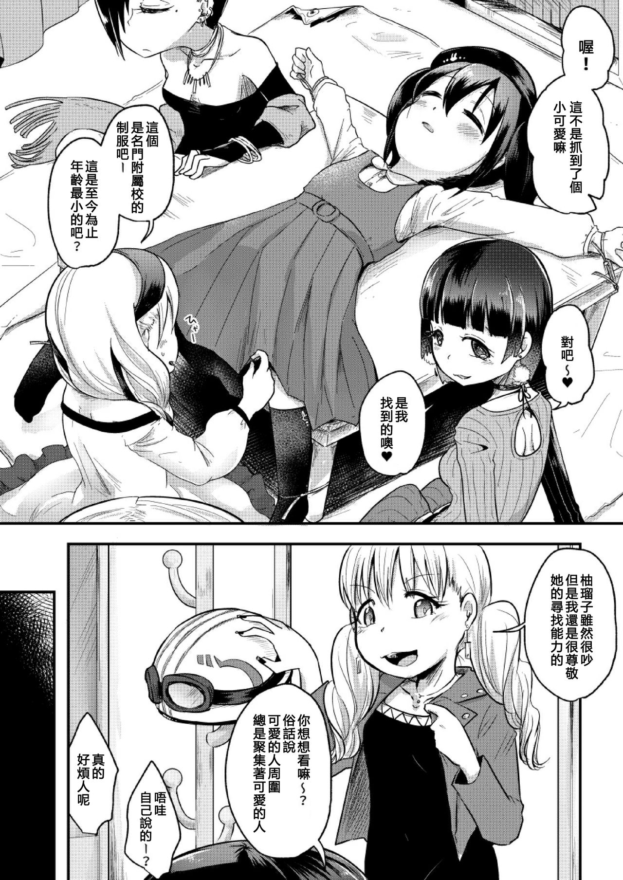 [Dennou Chocolate (AwA)] Fukenzen Jintai Hakai Nomikai [Chinese] [沒有漢化] [Digital] page 7 full