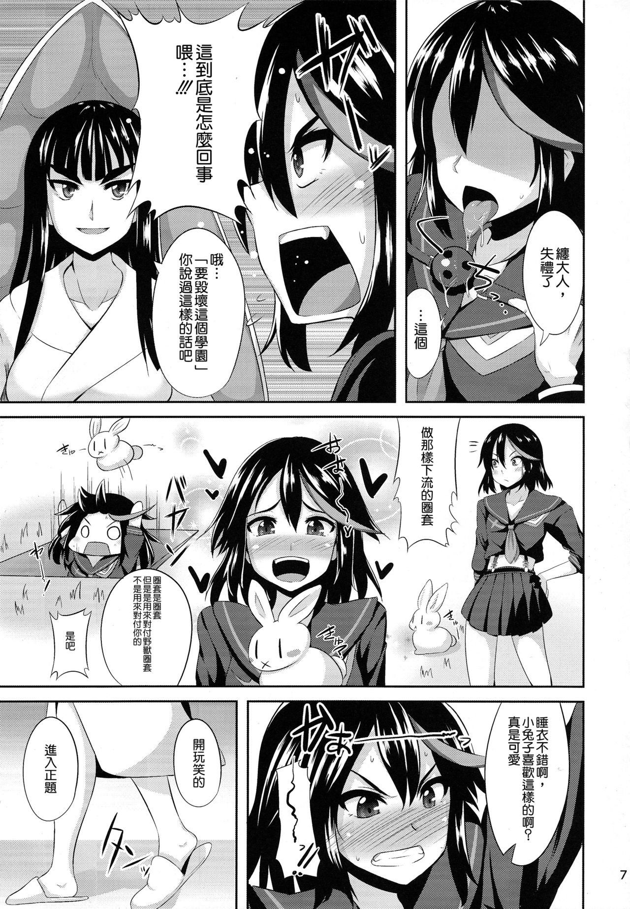 (C85) [Einshotenin (Shotenin Matori)] Satsuki-Ryu (Kill la Kill) [Chinese] [沒有漢化] page 8 full