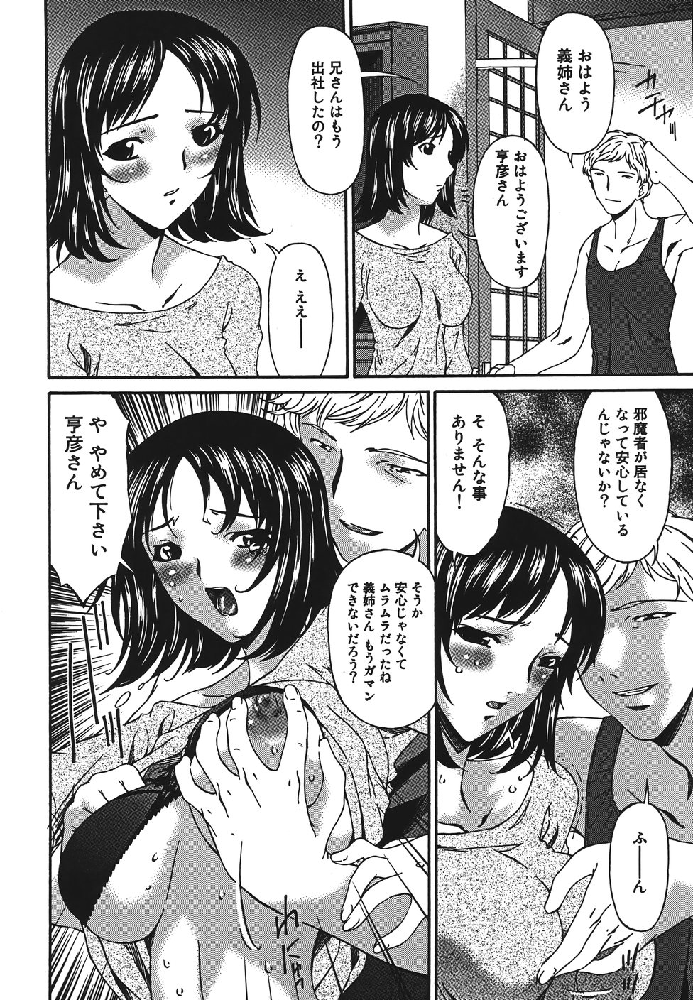 [Bai Asuka] Inbichitai page 10 full
