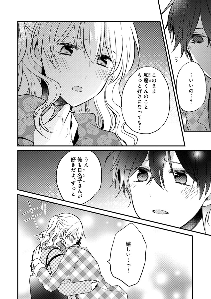 [トモエキコ] 美少年に奪われました 第2-3卷 page 43 full