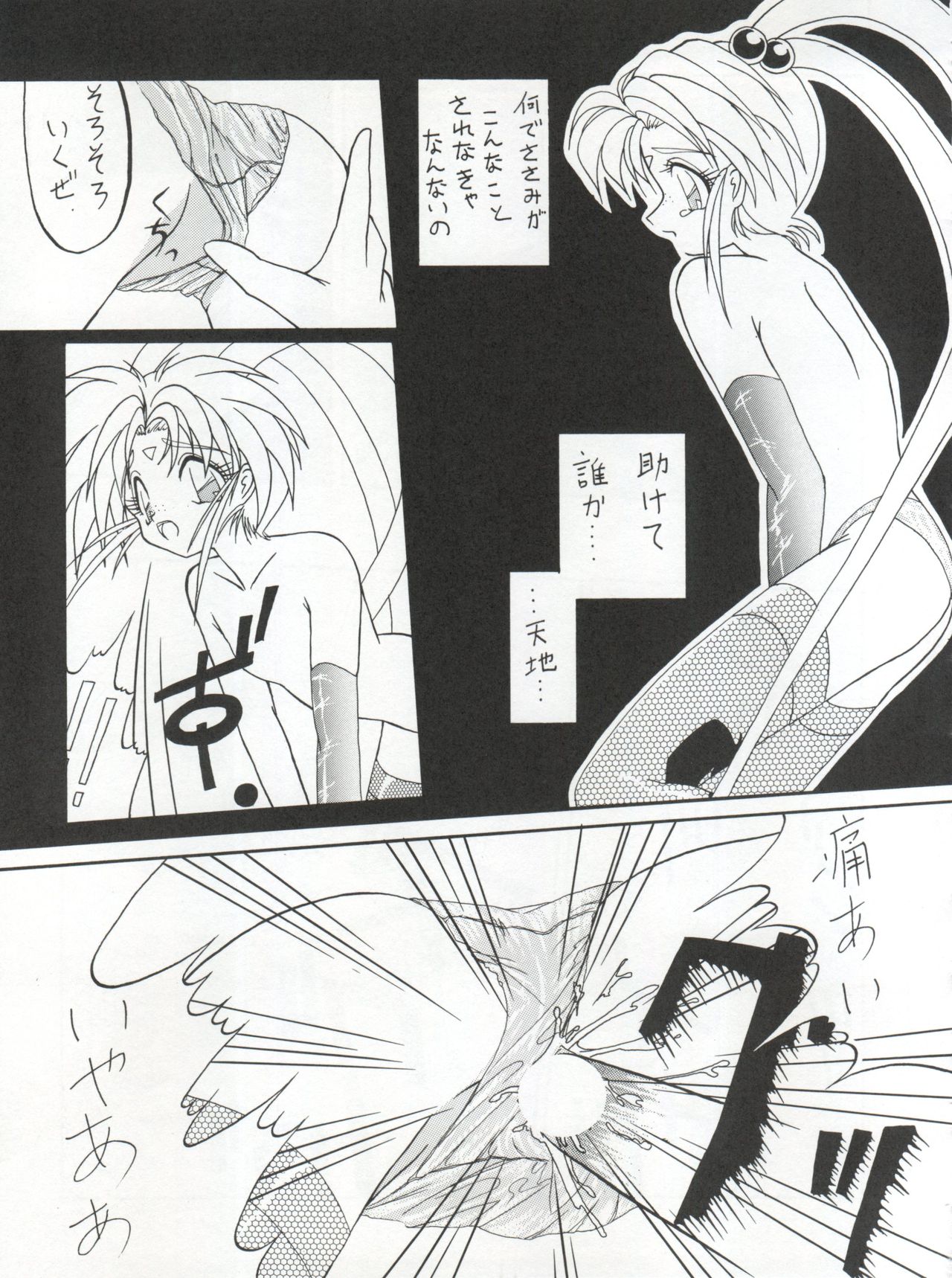 (C46) [MICA (Various)] ACTIVE PEACH 4 (SASAMI Special) (Mahou Shoujo Pretty Sammy, Tenchi Muyo!) page 42 full