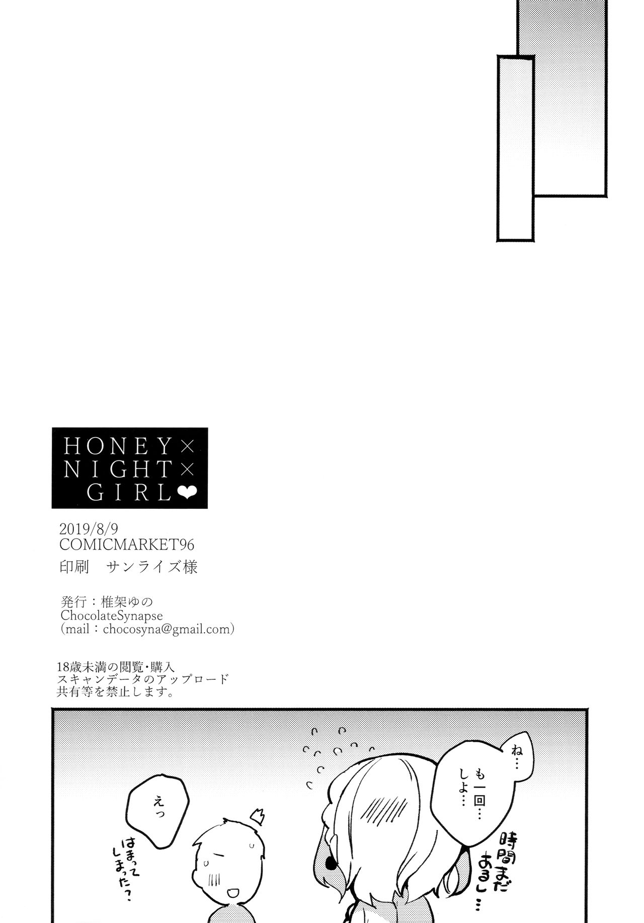(C96) [Chocolate Synapse (Shika Yuno)] HONEY x NIGHT x GIRL (Hinabita) page 18 full