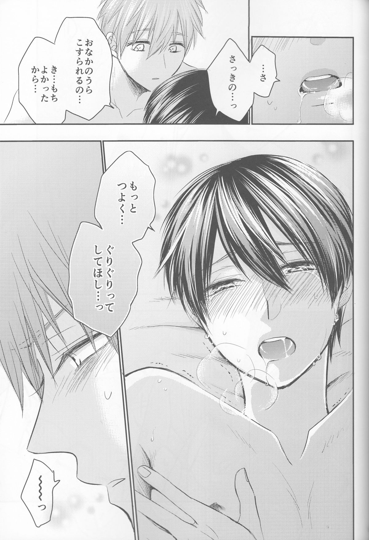 (HaruCC20) (Nezumi-ya (Mouse) ] Ore no Kareshi wa, ○○ Jougo. (Free!) page 20 full