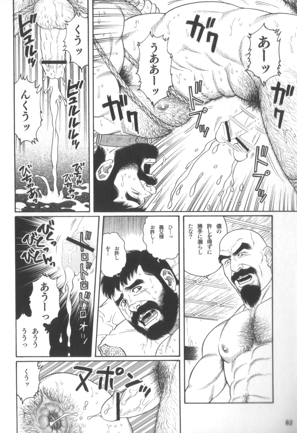 [Gengoroh Tagame] House of Brutes Vol 2 page 81 full