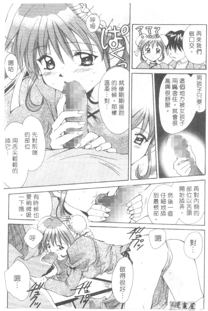[Setsuna] Lovely Eyes [Chinese] page 34 full