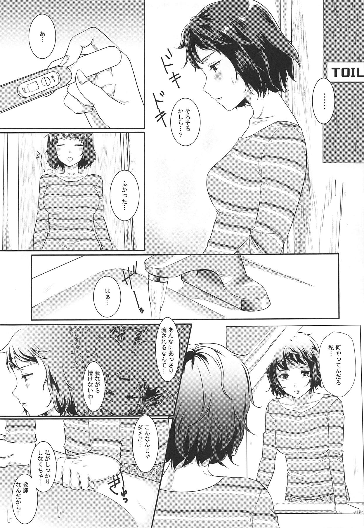 (CT32) [Meringue (Kumano Kotaro)] Onegai Teacher 2 (Persona 5) page 4 full