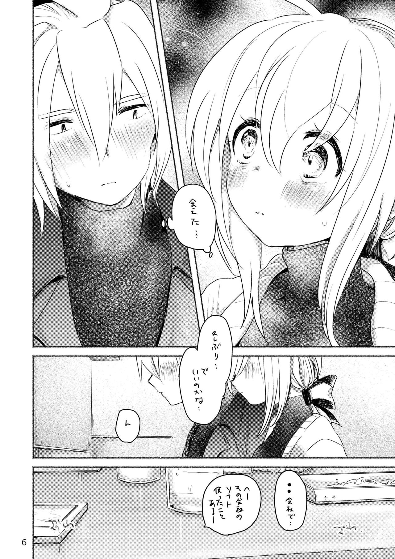 [we53] Samukute Atsui (VOCALOID) [Digital] page 4 full
