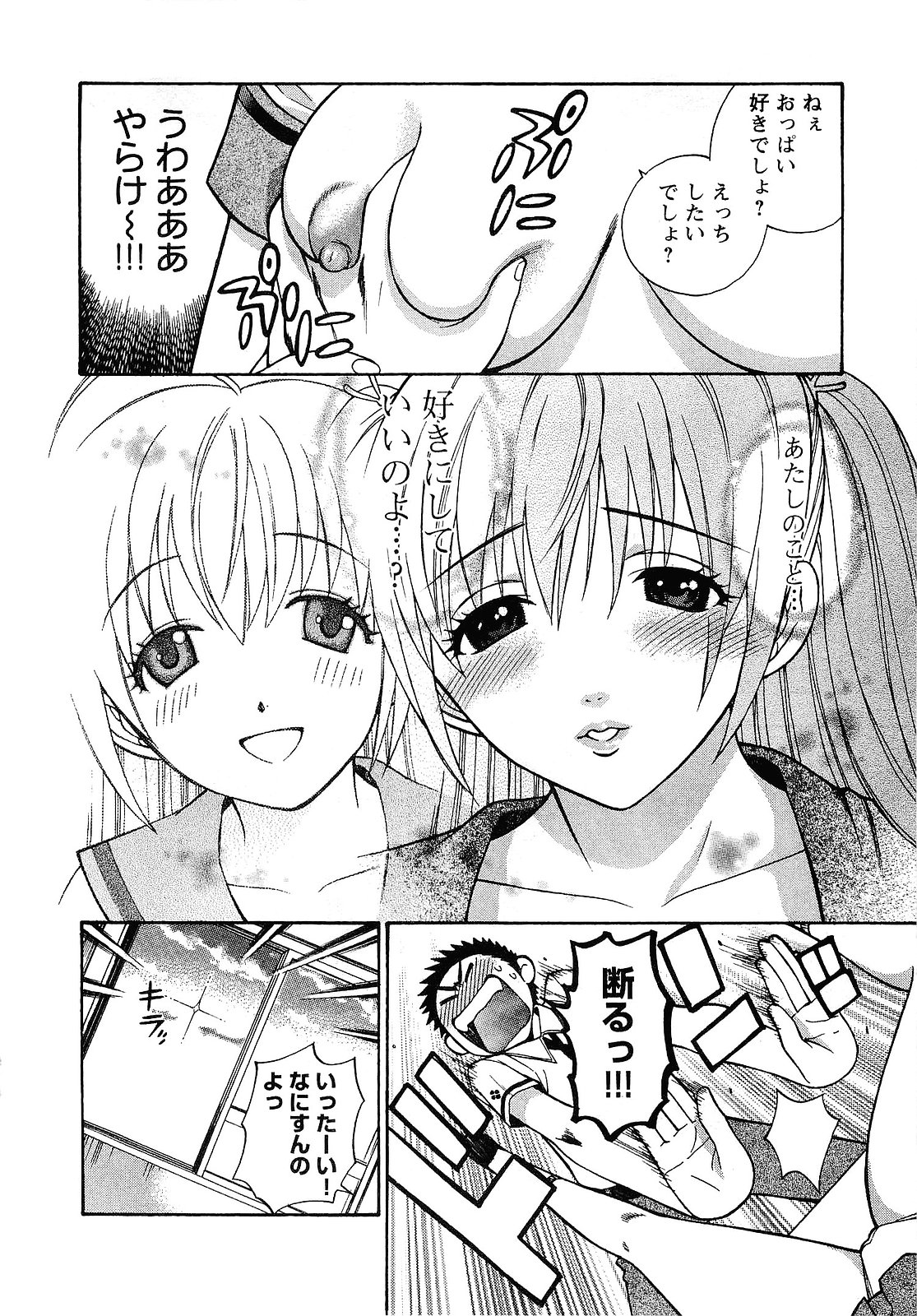 [Azuma Tesshin] Pink de Pink page 27 full